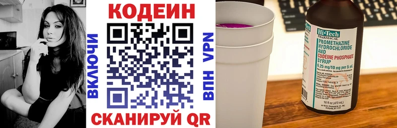 Codein напиток Lean (лин)  Тихорецк 